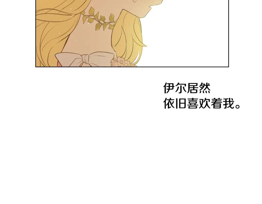 某天成为公主 第28话 她的身边有我 第126页