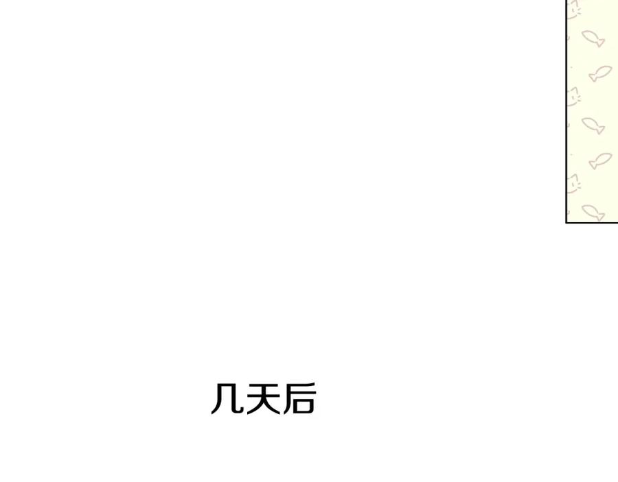 某天成为公主 第28话 她的身边有我 第43页