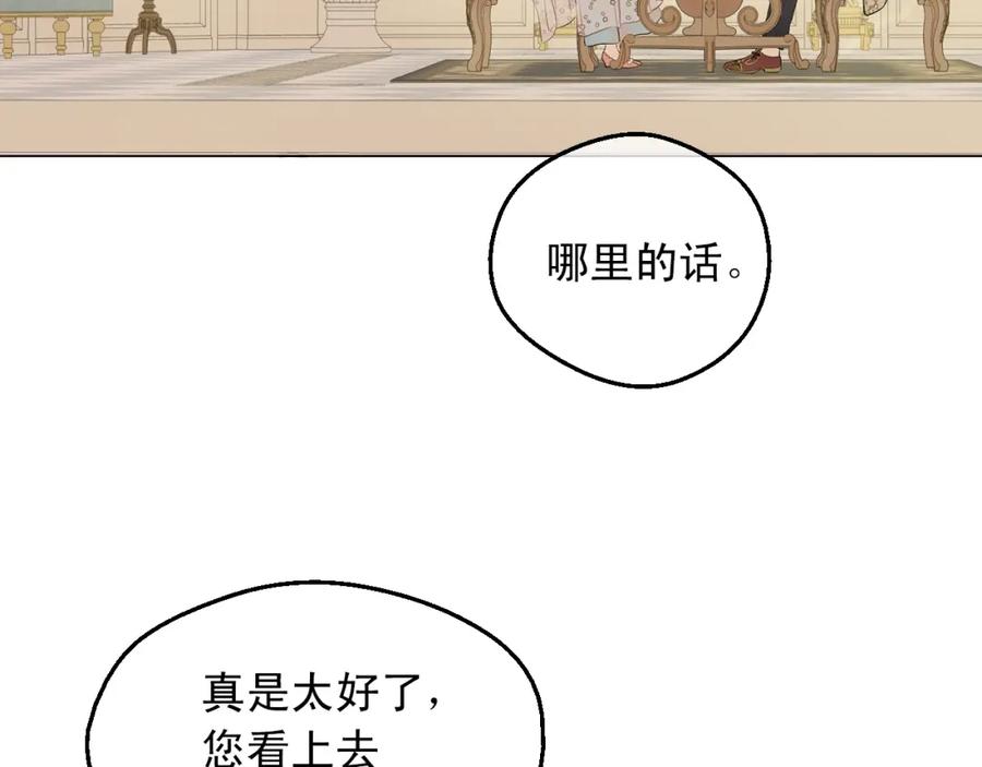 某天成为公主 第28话 她的身边有我 第74页