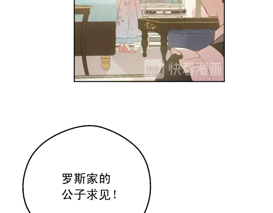 某天成为公主 第28话 她的身边有我 第46页
