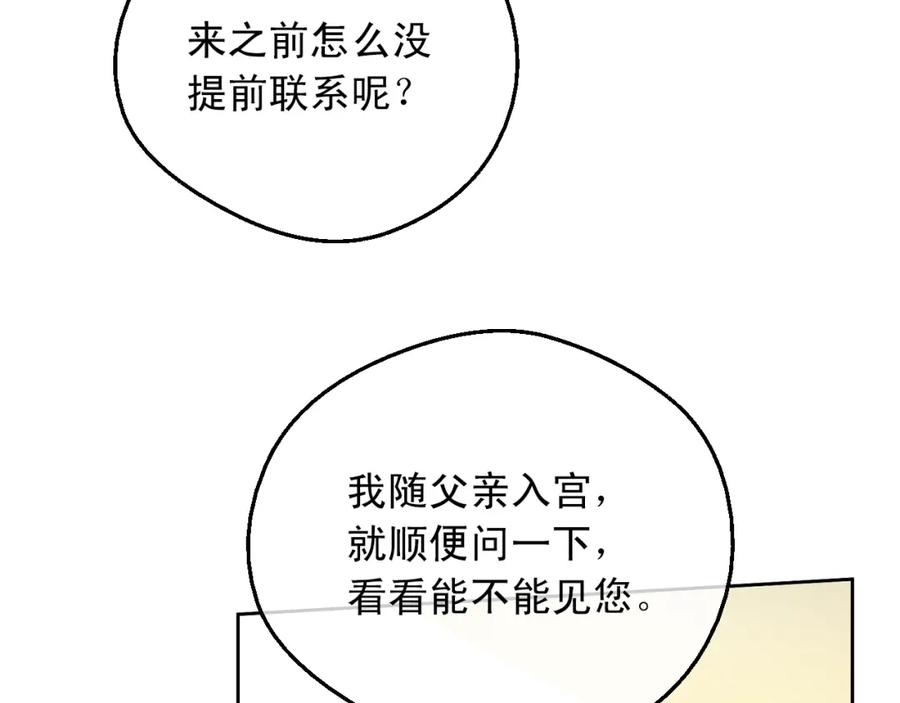 某天成为公主 第28话 她的身边有我 第67页