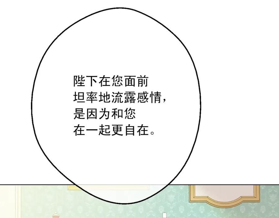 某天成为公主 第28话 她的身边有我 第32页