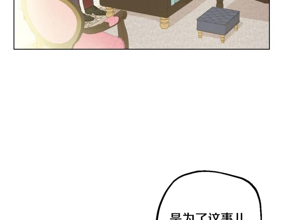 某天成为公主 第28话 她的身边有我 第11页