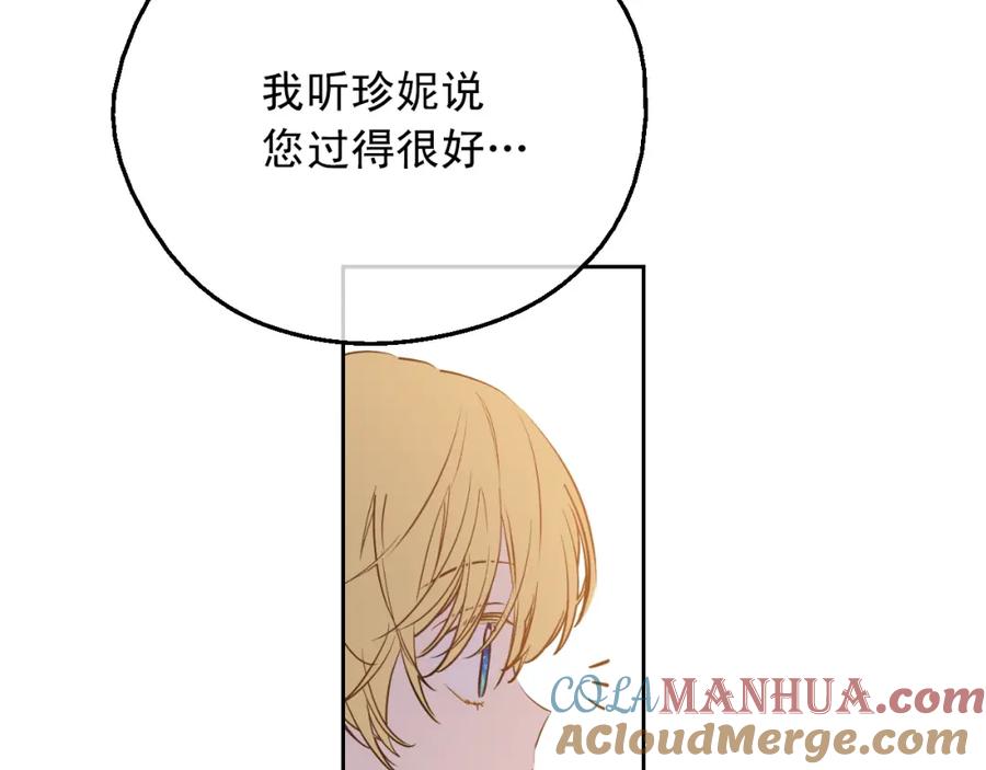 某天成为公主 第28话 她的身边有我 第81页