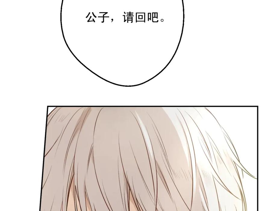 某天成为公主 第28话 她的身边有我 第160页