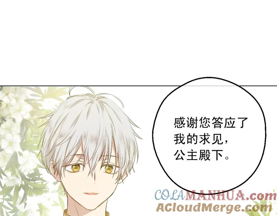 某天成为公主 第28话 她的身边有我 第61页