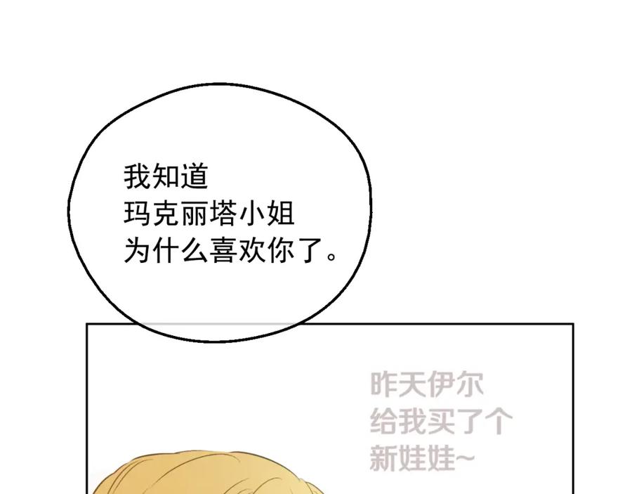 某天成为公主 第28话 她的身边有我 第95页