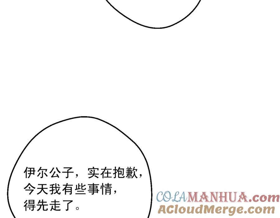 某天成为公主 第28话 她的身边有我 第145页