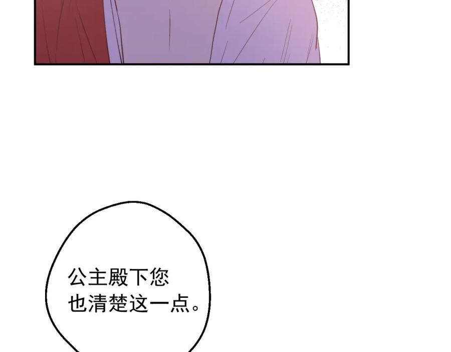 某天成为公主 第28话 她的身边有我 第30页