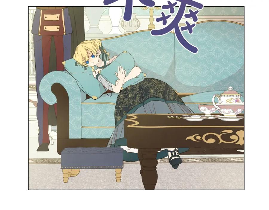 某天成为公主 第28话 她的身边有我 第7页