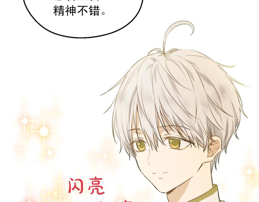 某天成为公主 第28话 她的身边有我 第75页