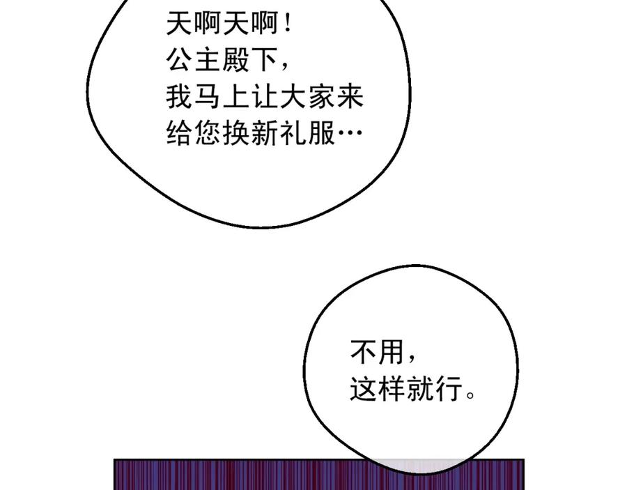 某天成为公主 第28话 她的身边有我 第58页