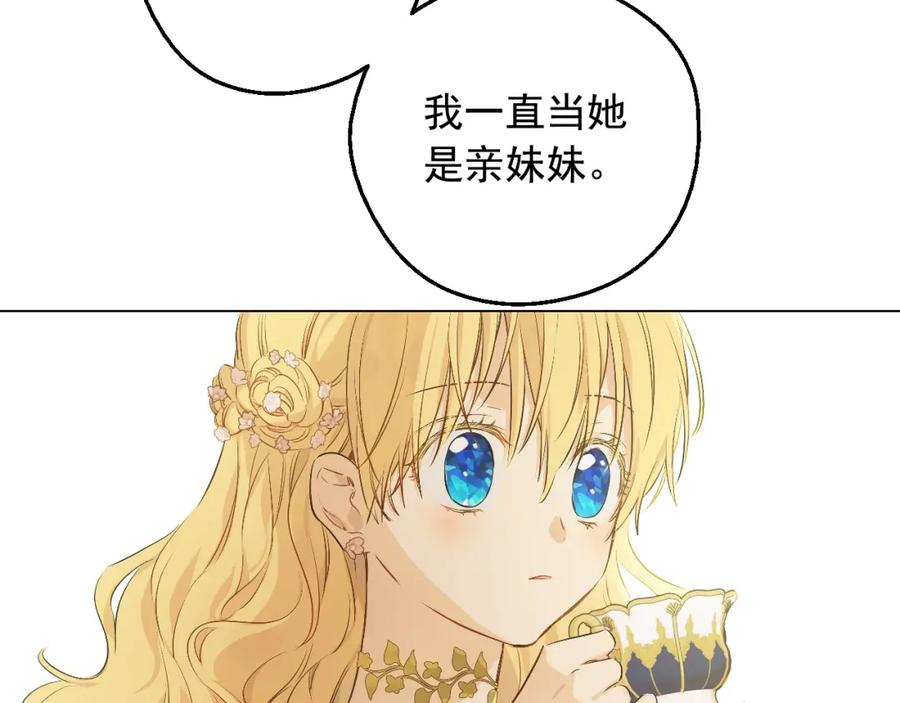 某天成为公主 第28话 她的身边有我 第102页