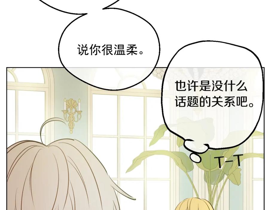 某天成为公主 第28话 她的身边有我 第98页
