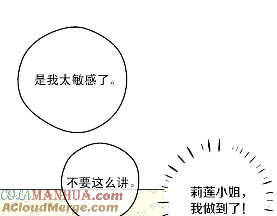 某天成为公主 第28话 她的身边有我 第41页