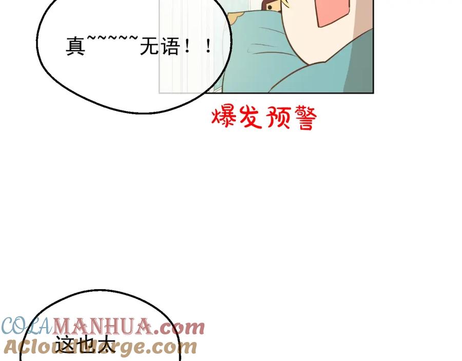 某天成为公主 第28话 她的身边有我 第13页
