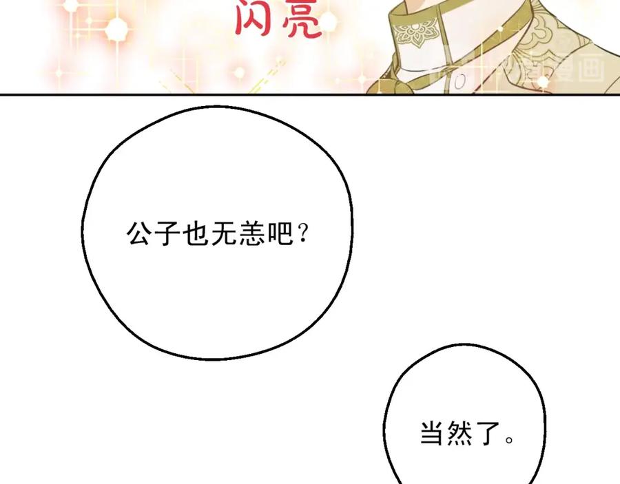 某天成为公主 第28话 她的身边有我 第76页