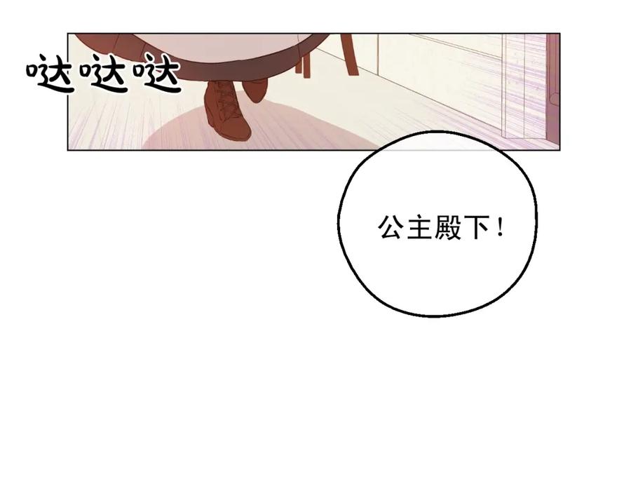 某天成为公主 第28话 她的身边有我 第44页