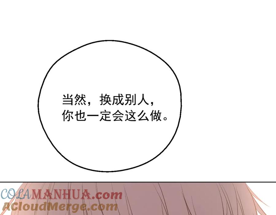 某天成为公主 第28话 她的身边有我 第113页