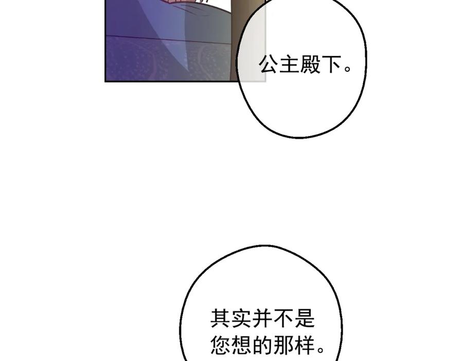 某天成为公主 第28话 她的身边有我 第23页