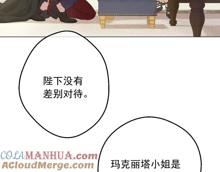 某天成为公主 第28话 她的身边有我 第25页