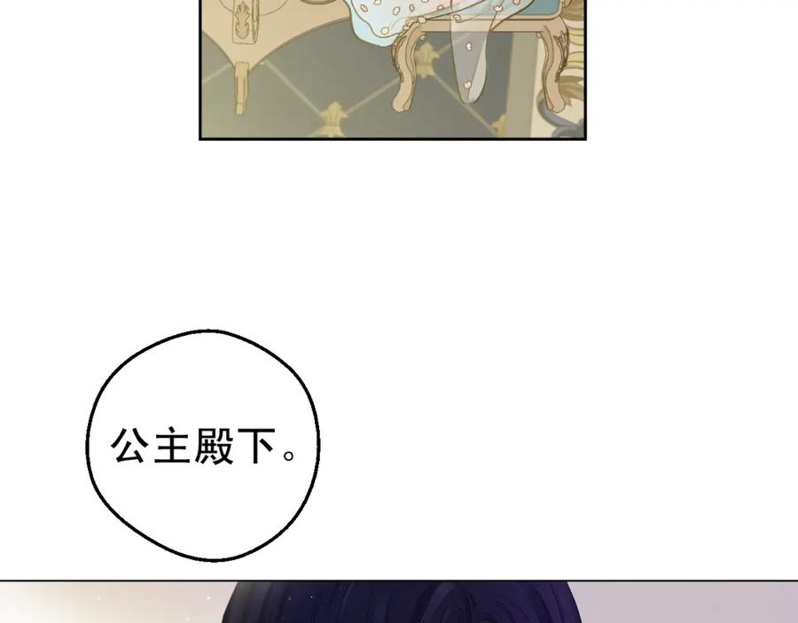 某天成为公主 第28话 她的身边有我 第138页