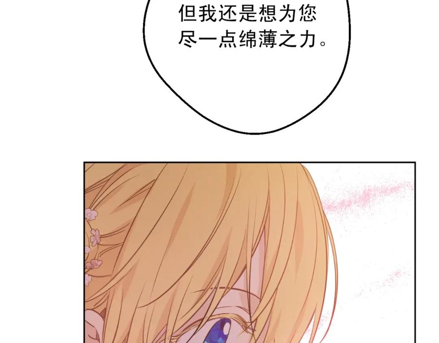 某天成为公主 第28话 她的身边有我 第88页