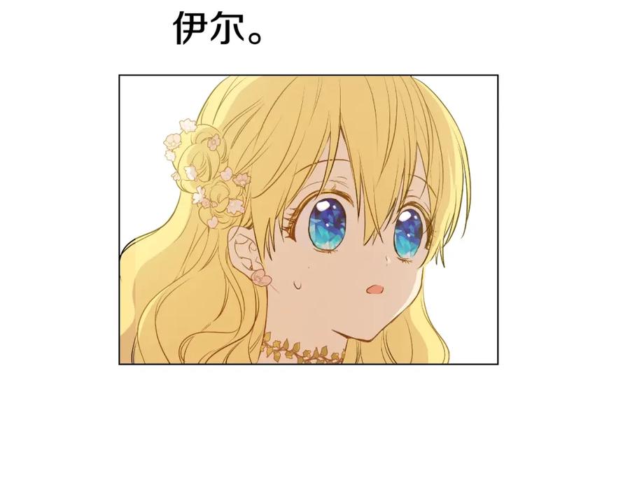 某天成为公主 第28话 她的身边有我 第52页