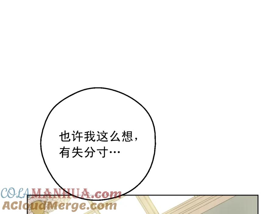 某天成为公主 第28话 她的身边有我 第85页