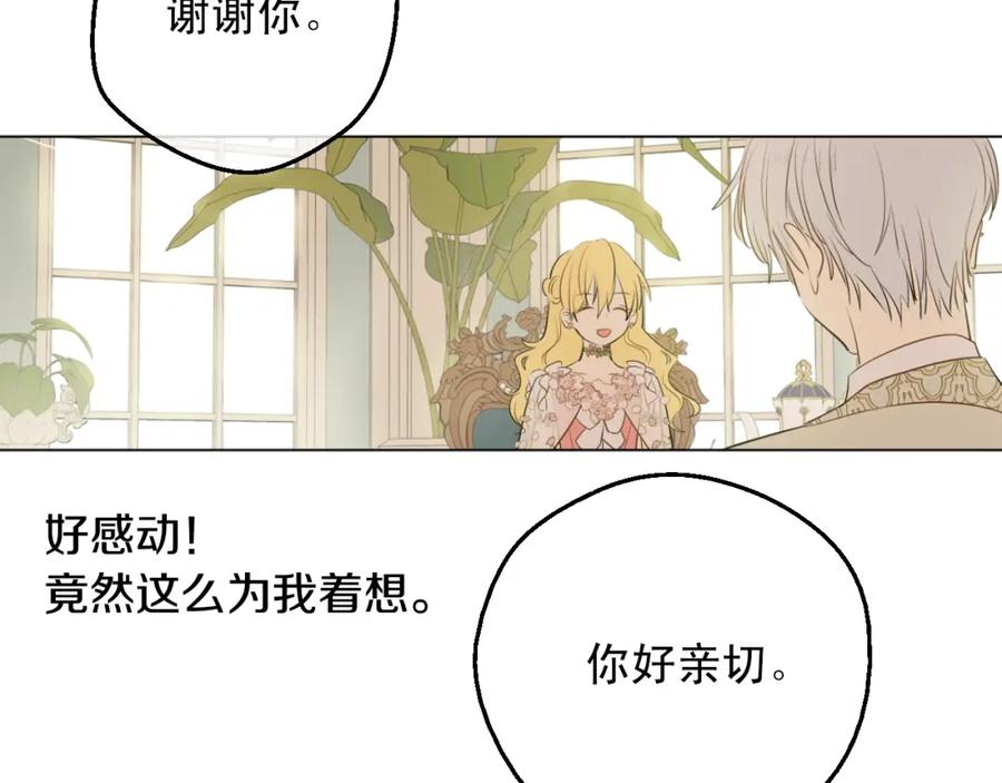 某天成为公主 第28话 她的身边有我 第91页