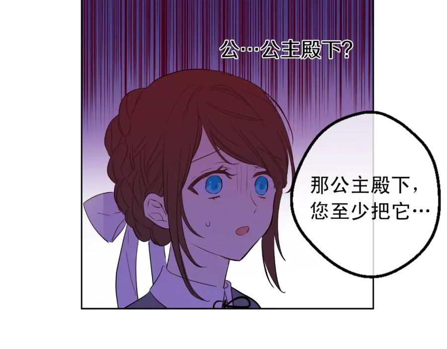 某天成为公主 第28话 她的身边有我 第59页