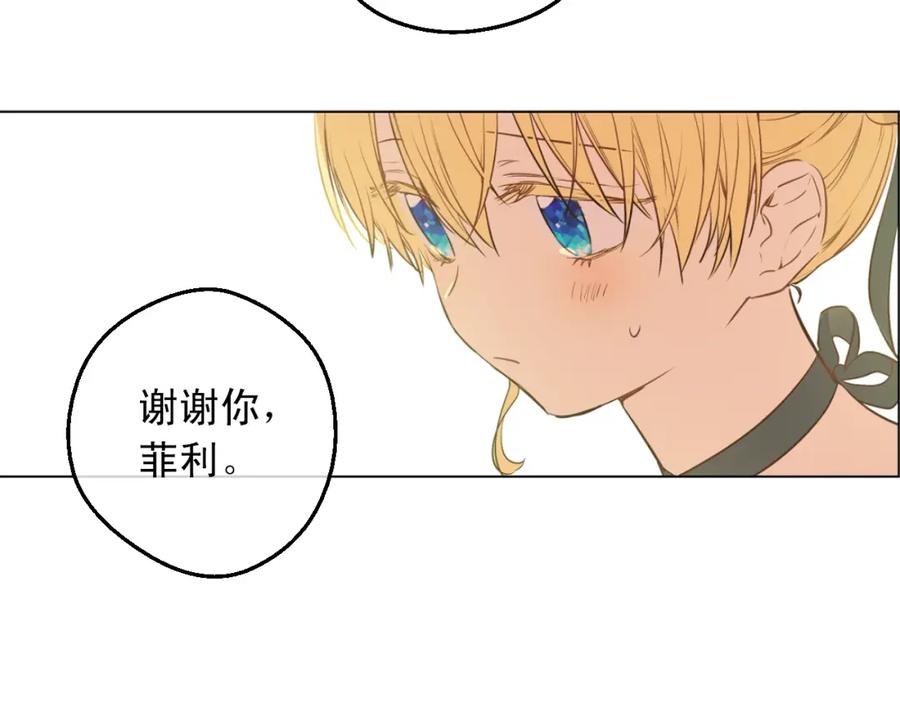 某天成为公主 第28话 她的身边有我 第39页