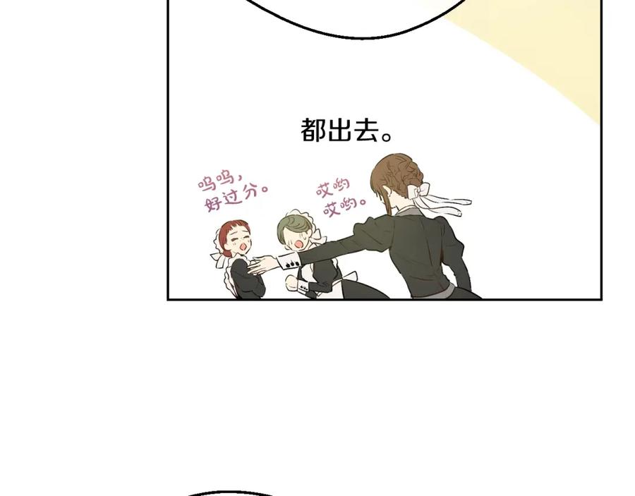 某天成为公主 第28话 她的身边有我 第68页