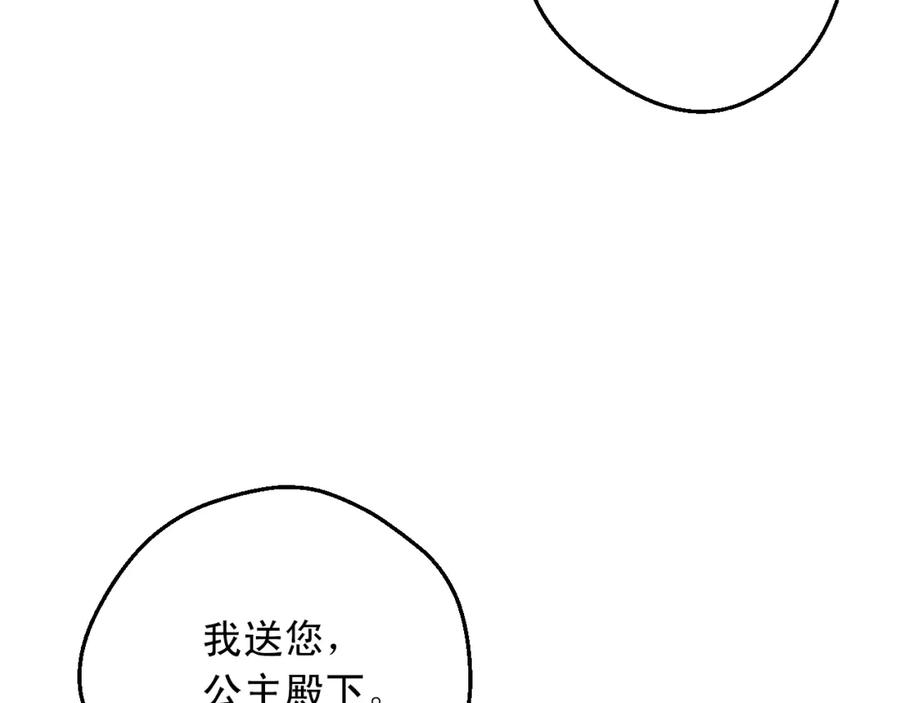 某天成为公主 第28话 她的身边有我 第147页