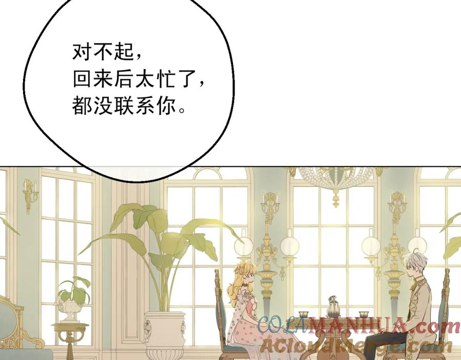 某天成为公主 第28话 她的身边有我 第73页
