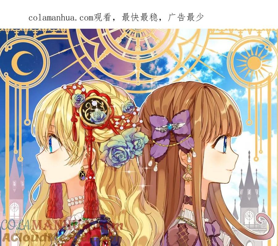 某天成为公主 第28话 她的身边有我 第1页