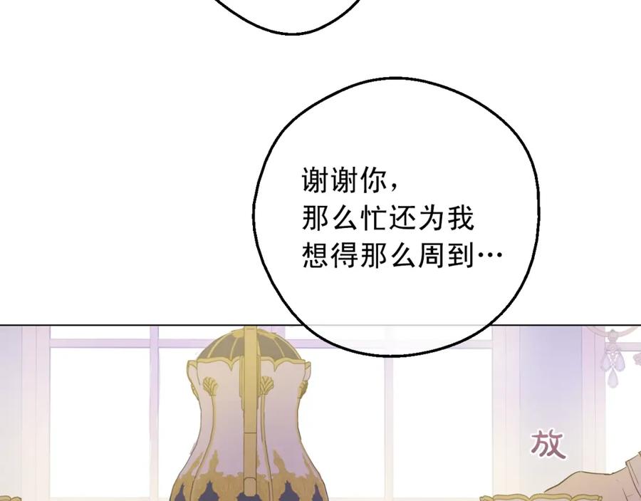 某天成为公主 第28话 她的身边有我 第111页