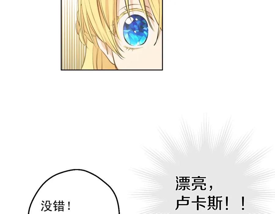 某天成为公主 第28话 她的身边有我 第142页