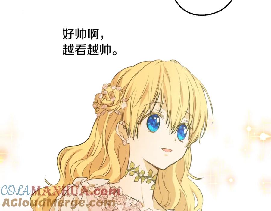 某天成为公主 第28话 她的身边有我 第77页