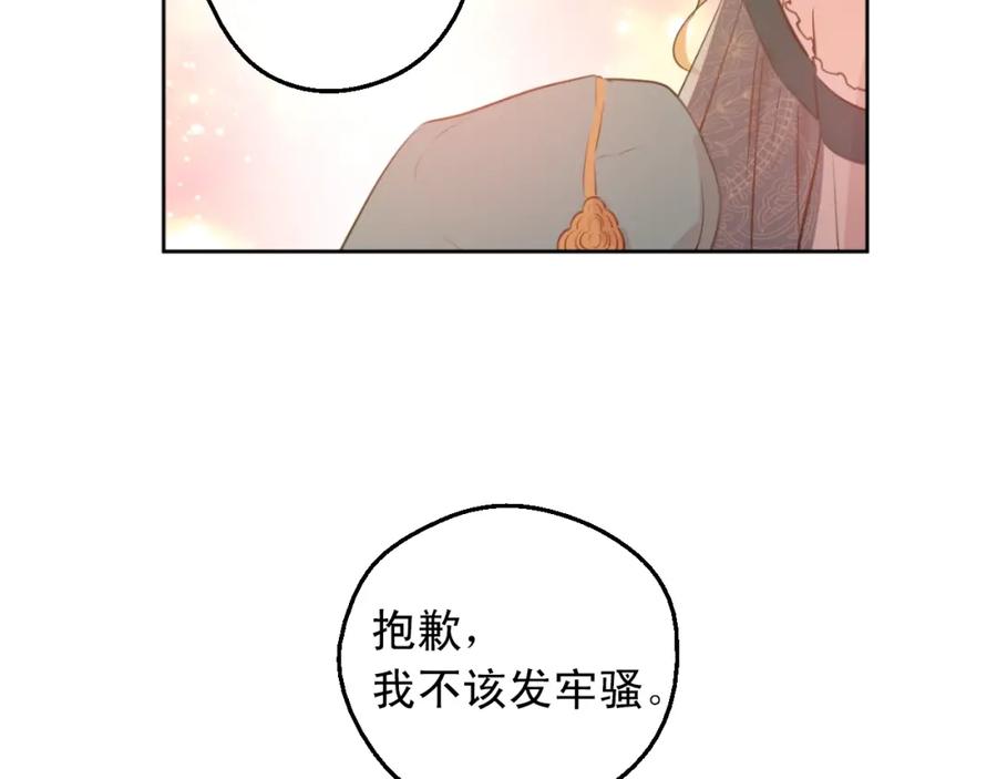 某天成为公主 第28话 她的身边有我 第38页