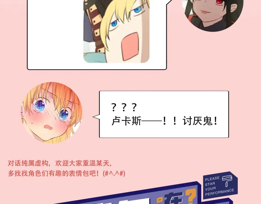 某天成为公主 第28话 她的身边有我 第172页