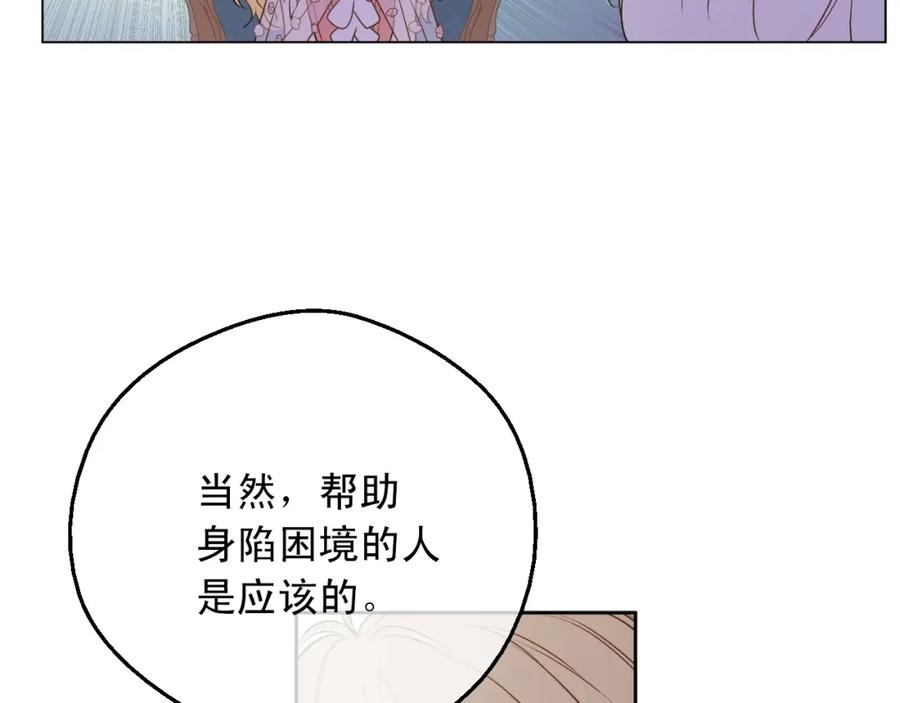 某天成为公主 第28话 她的身边有我 第122页