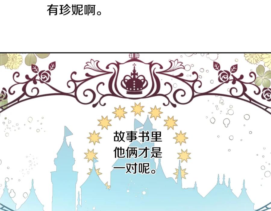 某天成为公主 第29话 这就叫绅士？ 第56页