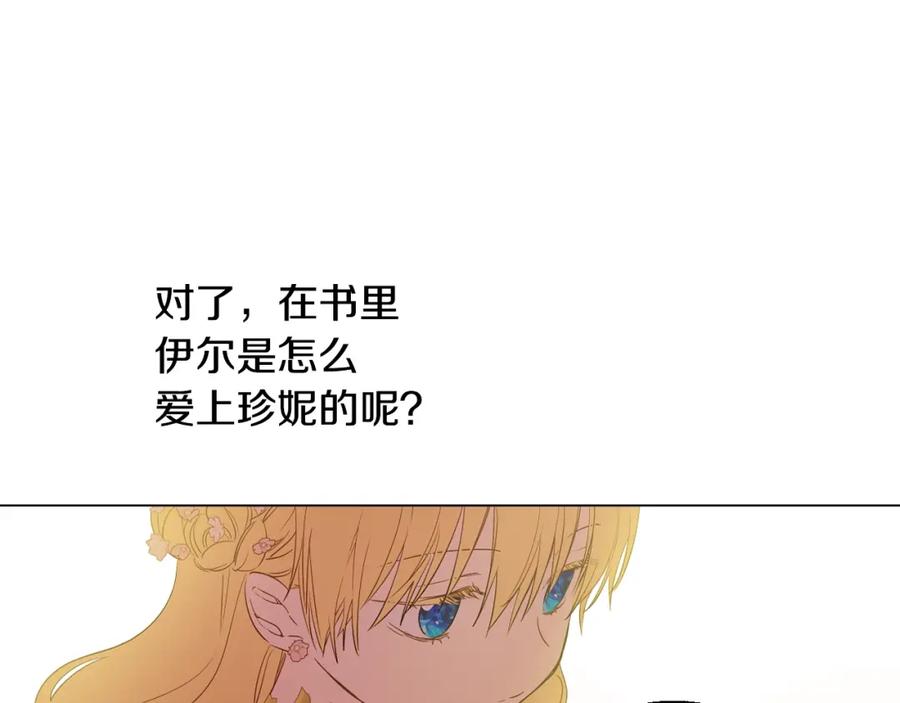 某天成为公主 第29话 这就叫绅士？ 第58页