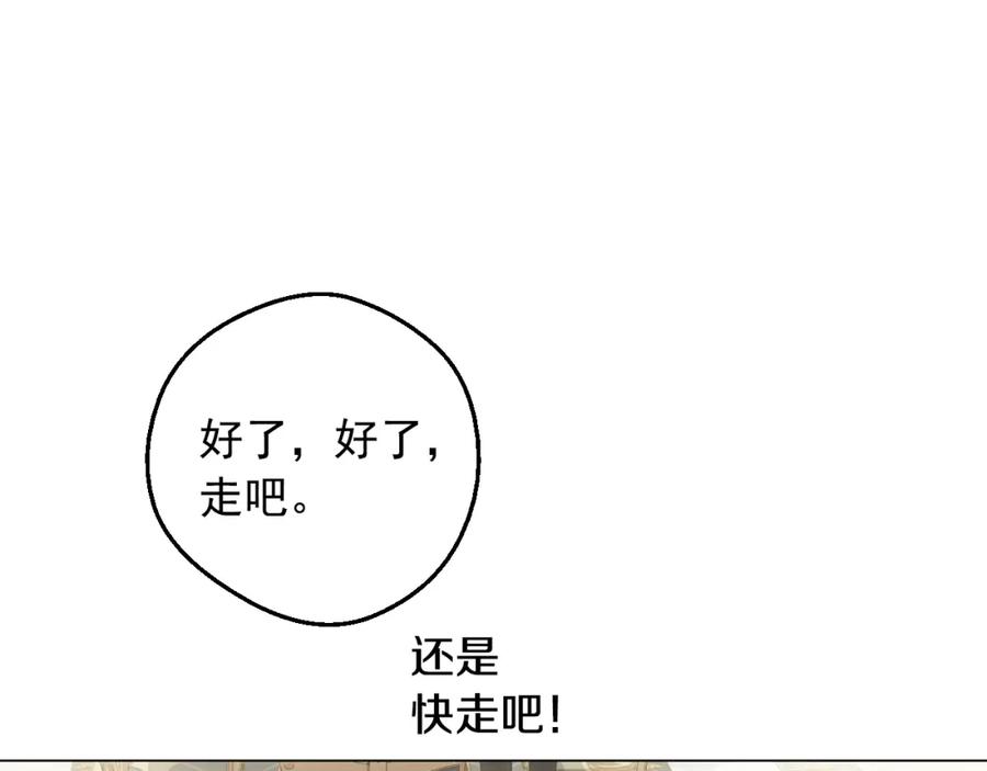某天成为公主 第29话 这就叫绅士？ 第19页