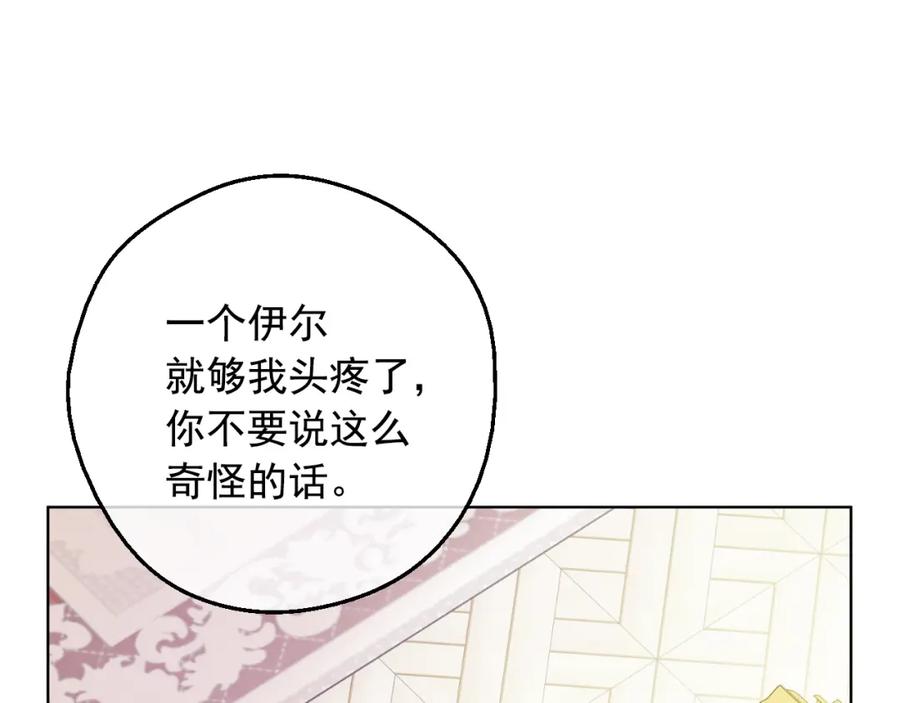 某天成为公主 第29话 这就叫绅士？ 第100页