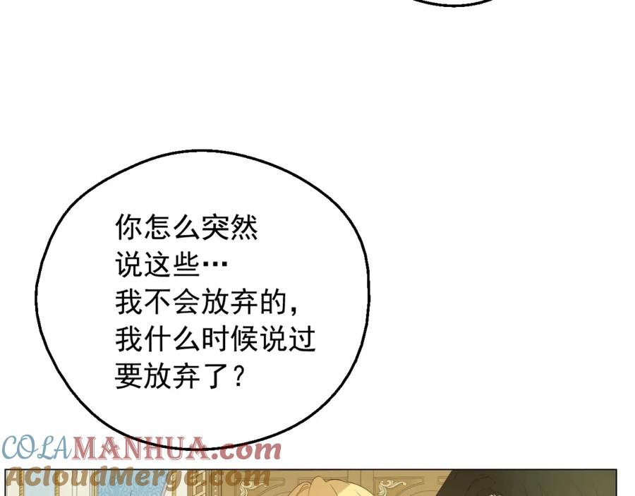 某天成为公主 第29话 这就叫绅士？ 第97页