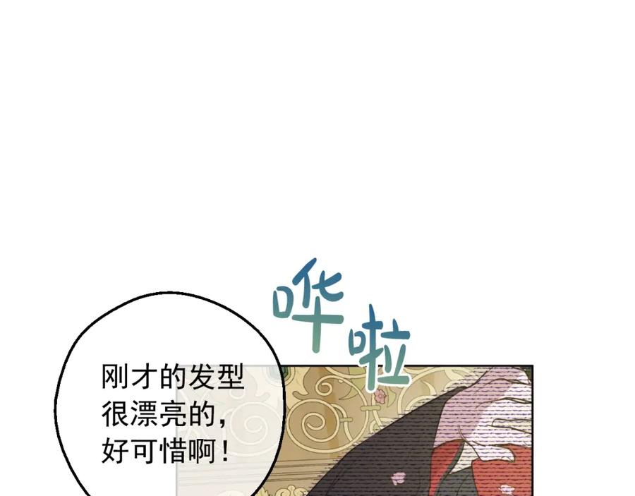某天成为公主 第29话 这就叫绅士？ 第88页