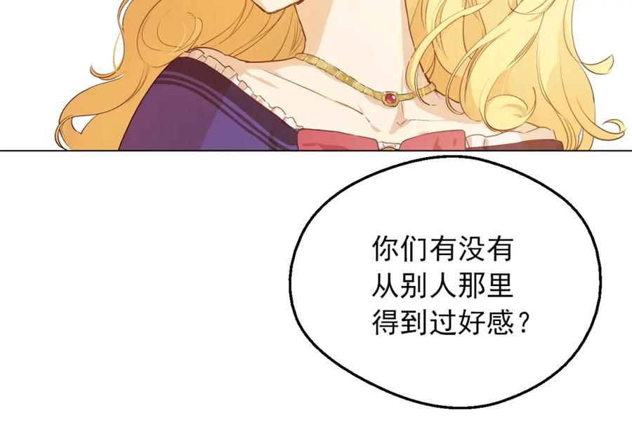 某天成为公主 第30话 恋爱？ 第40页