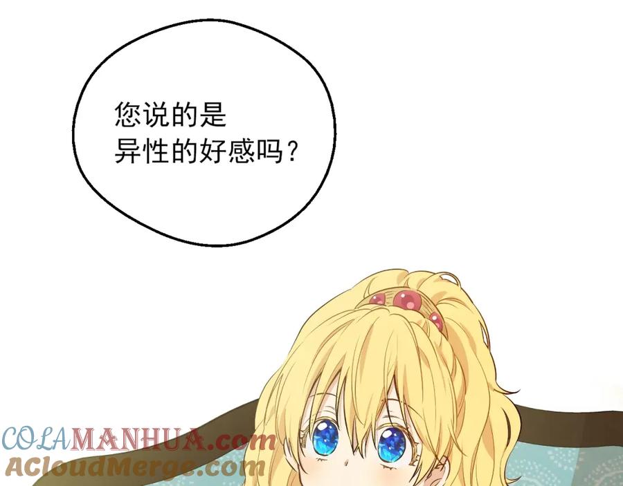 某天成为公主 第30话 恋爱？ 第49页